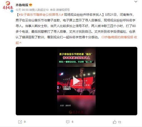 音樂節蹦丟老公，尋人投屏引爆網絡——網友齊呼 二壯，你火了！